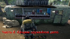No One Survived (Часть 8) Качаем оружейное дело.