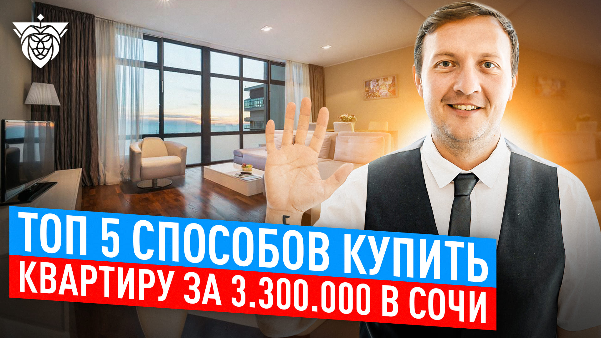 Топ 5 способов купить квартиру выгодно! Купить квартиру в Сочи ?!
