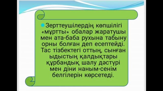 Қазақстан тарихы. 5 -сынып. Тасмола археологиялық мәдениеті 2-ші сабақ
