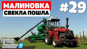 Farming Simulator 22: Малиновка - Новые прицепы советов #29