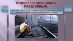Правила поведения на железной дороге  3