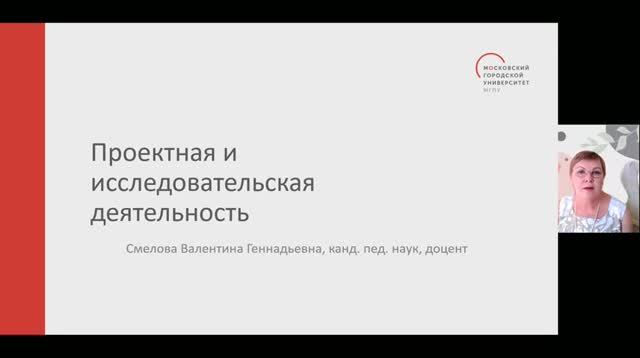 Проектная и исследовательская деятельность в современной информационно-образовательной среде