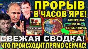 Свежая сводка 3 июня.Наступление на Харьков. Волчанск Липцы. Прорыв обороны Часов Яр! Юрий Подоляка