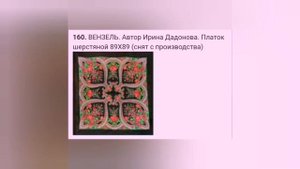 Ирина Дадонова. Павловопосадские платки в Минске