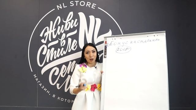 NL компаниясының қысқаша жаңа маркетинг планы - Динара Советхан смотреть онлайн