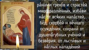 Молитва Пресвятой Богородице пред иконой Целительница, молитва 1 октября