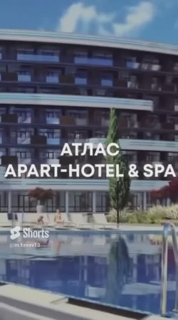 Старт продаж|Атлас Apart Hotel & Spa| Апартаменты у моря в Крыму #инвестиции #квартирауморя #крым