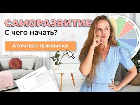 САМОРАЗВИТИЕ: как добиваться большего? Полезные техники и советы по личной эффективности