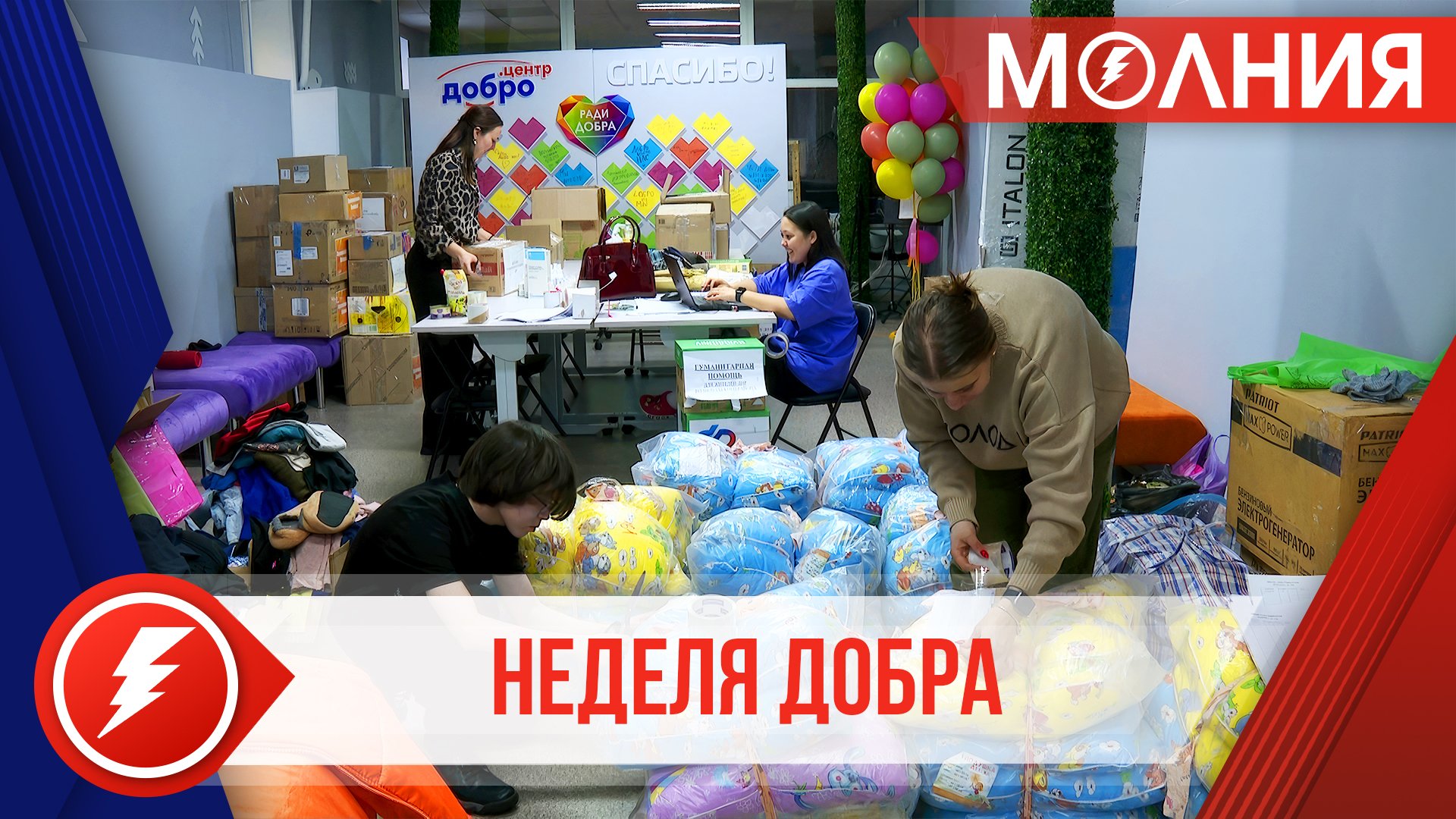 В Добро.Центре Тарко-Сале стартовала Неделя добра
