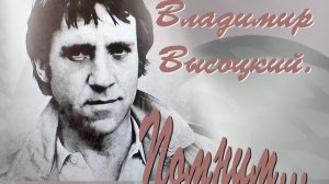 Когда я отпою и отыграю...   автор В. Высоцкий 1973 год