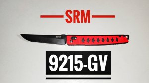 Нож SRM 9215-GV