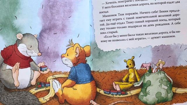 Аудиосказка? Мышонок Тим не хочет делиться ?читаем вместе смотреть онлайн