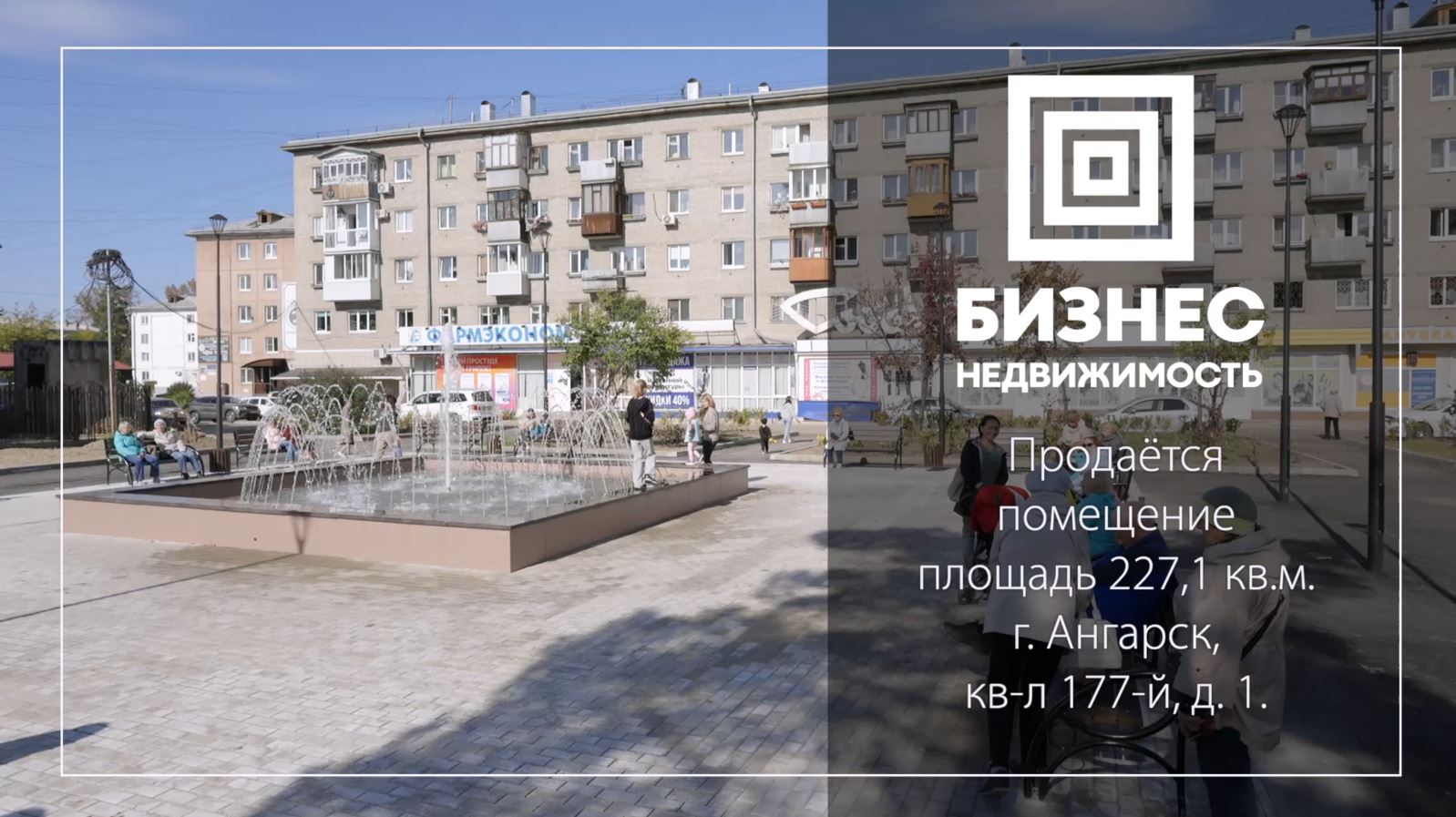 Помещение Ангарск "Соболь"