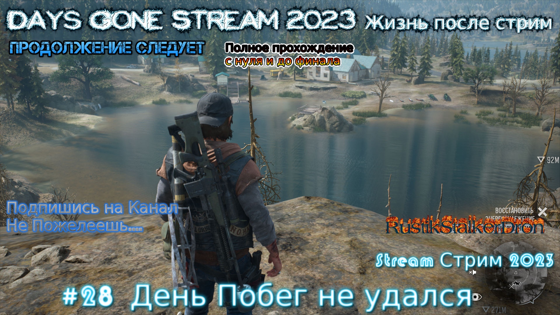 Days Gone Stream 2023 Жизнь после стрим Прохождение #28 День Побег не удался