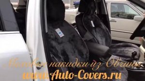 Меховые накидки на сиденья из Овчины. Натуральный мех!