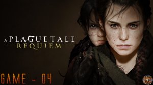 Прохождение A Plague Tale: Requiem новинка 2022 (ep-04)