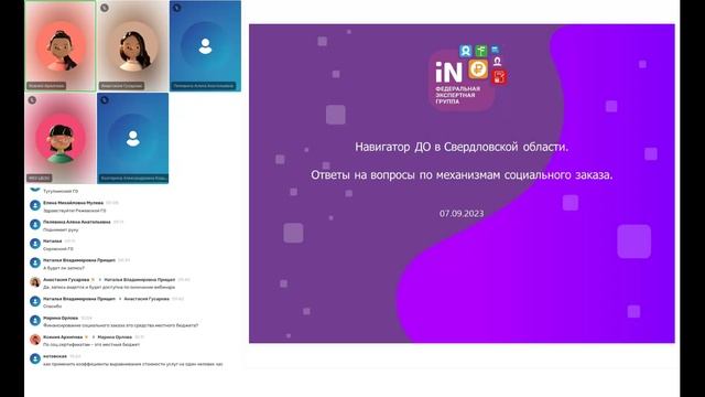 19. Навигатор ДО в Свердловской области. Ответы на вопросы по механизмам СЗ [07.09.2023]