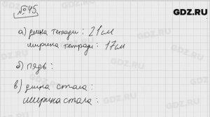 № 45 - Математика 5 класс Виленкин