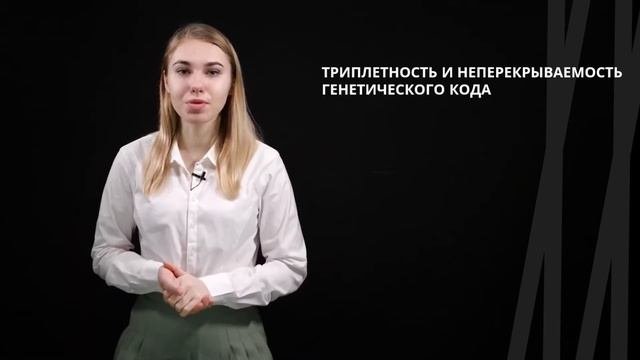 Гены. Генетический код | Биология