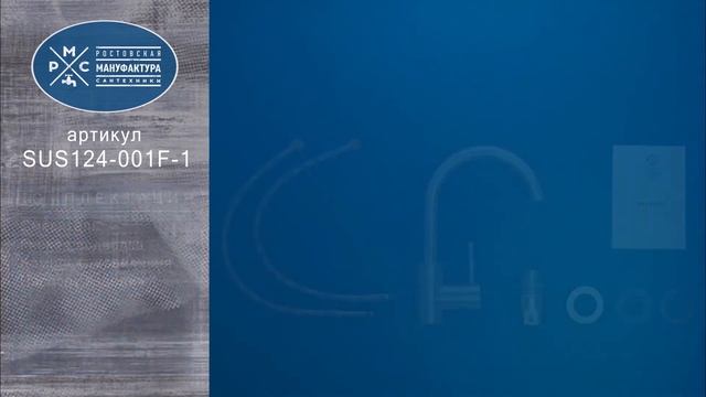 Смеситель для раковины (умывальника) РМС (SUS124-001F-1) смотреть онлайн