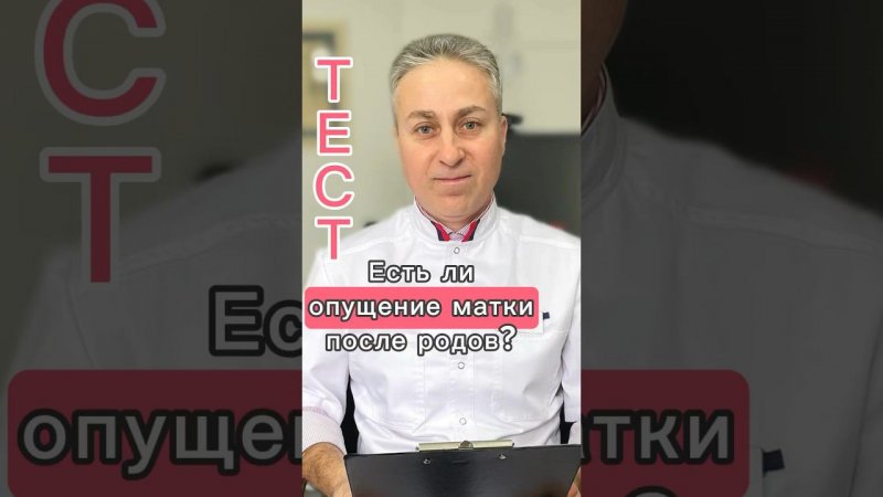 Как понять, Есть ли опущение матки после родов? Проведём простой тест