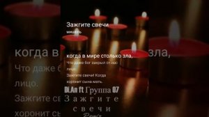 Мишель-Зажгите свечи