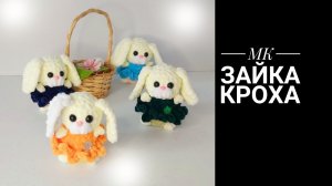 МК Зайка Кроха крючком