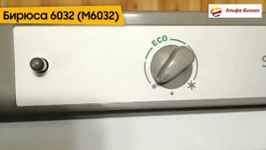 Холодильник Бирюса 6032