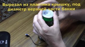 ✅Классная самоделка из пивной банки ???