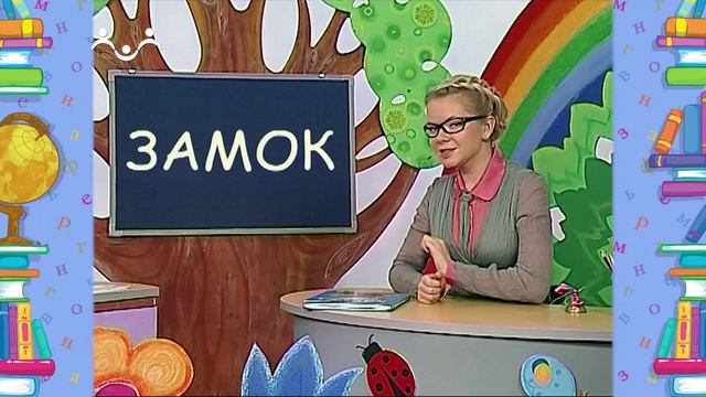 Школа Шишкиного Леса. Русский язык. Буква  З