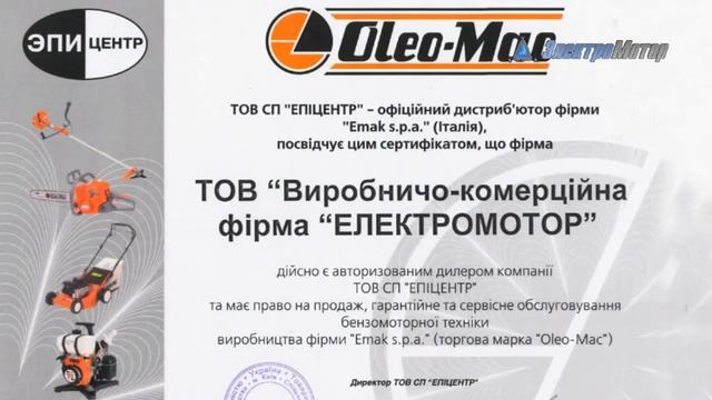 Триммер Oleo mac  TR 91E