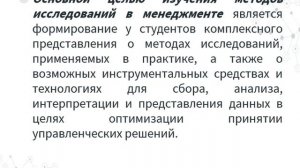 Роль исследования в развитии управления
