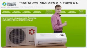 Настенный кондиционер Kentatsu KSGC35HFAN1 / KSRC35HFAN1. Видео обзор.
