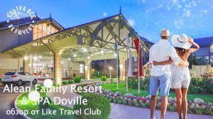 Отели Анапы | Alean Family Doville 5* на УЛЬТРА  ВСЕ ВКЛЮЧЕНО
