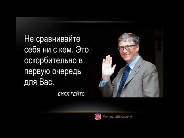Цитаты и факты из жизни Билла Гейтса [в виде презентации] - слайды