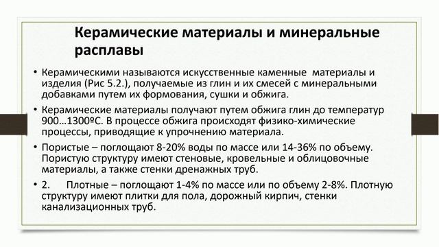 3. Каменные материалы, металлы и их поведение в условиях пожара