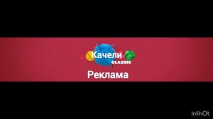 Заставки Рекламы Качели Classic (Зима 2024) [можно брать]