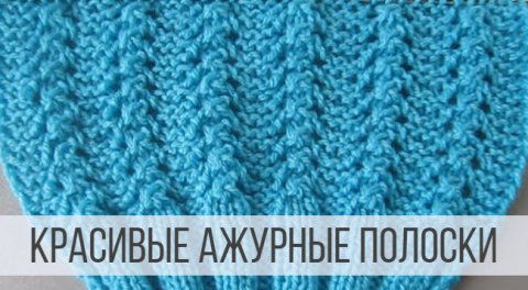 Вертикальный узор дорожками