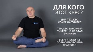 Готов ли ты к тичерс курсу "Праны"?