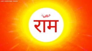RAM NAAM Mantra: Most Powerful Mantra Meditation for Transformation and Abundance | राम नाम | RAM