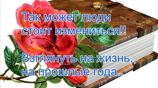 А жизнь идёт.Как же мудро сказано.