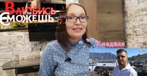 Обзор на Влюбись если сможешь. 7 неделя