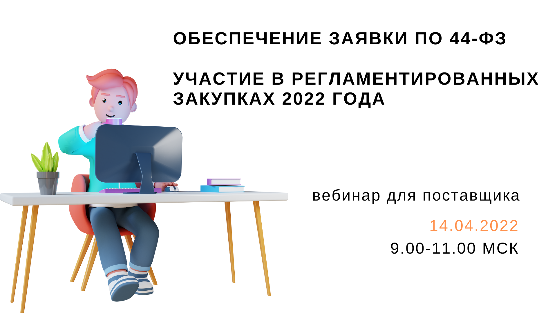 Торги 2022 год. Закупки 2022. Приглашение на участие в закупке 2022. Финансовые условия для участия в тендерах 2022. Малая электронная закупка 2022.