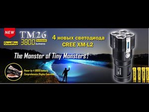 Мощный фонарь NITECORE TM 26
