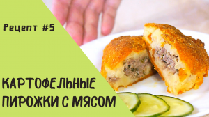 Картофельные котлеты с фаршем. Картофельные Пироги с мясом.