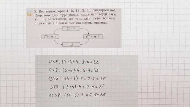 126-сабақ Нұсқаулыққа сәйкес есептерді орындау #математика #2сынып #математика126сабақ смотреть онлайн
