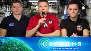 «Сегодня в Санкт-Петербурге»: 19 февраля 2024 года