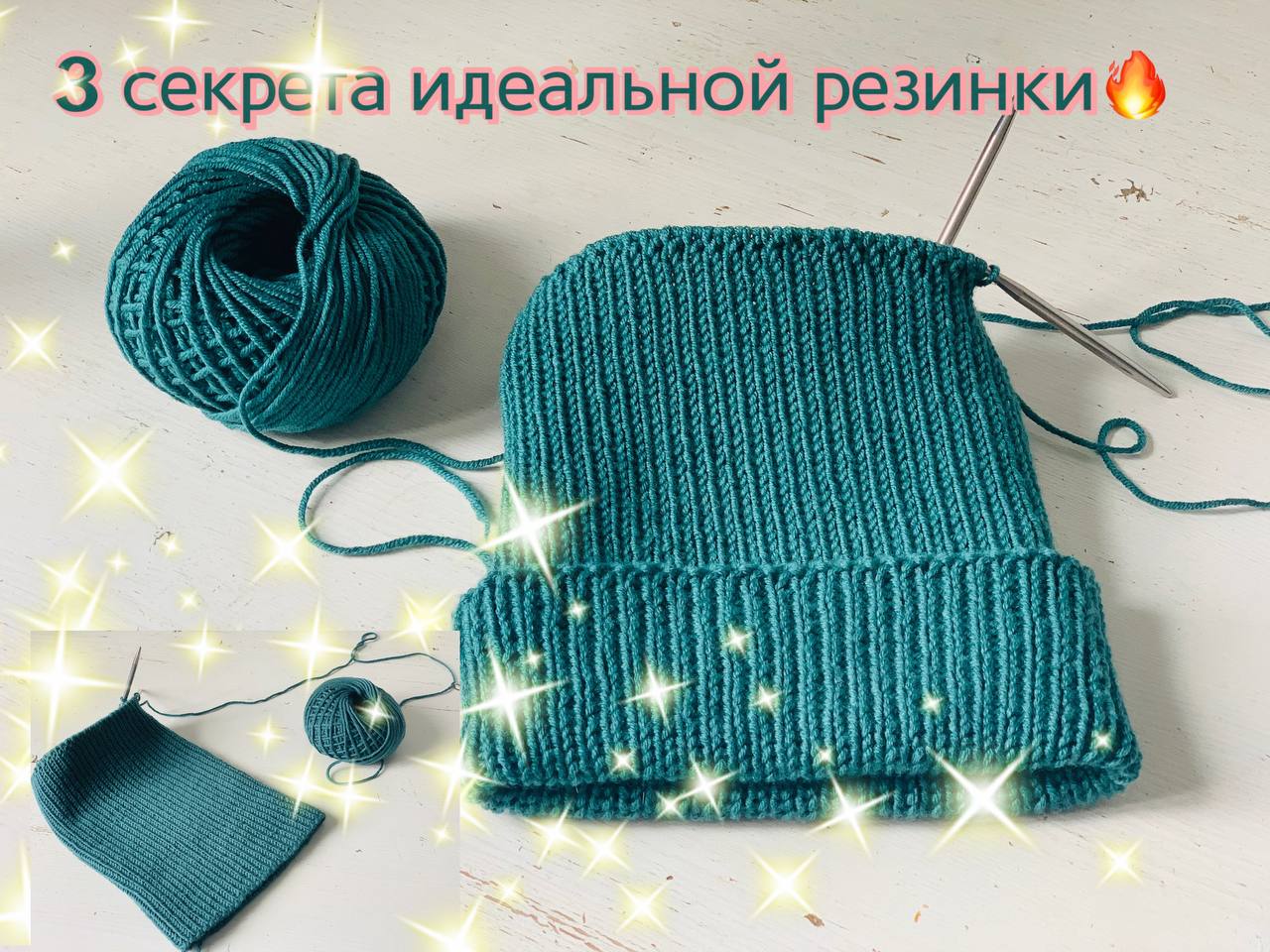 идеальная резинка спицами