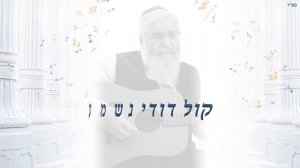 אהרון סיטבון מלך המשיח | Aharon Sitbon Melech HaMashiach