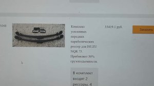 Обзор раздела ISUZU NQR 71/75